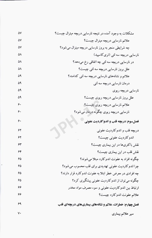 جراحی مراقبت‌های قبل و بعد از عمل جلد2 بیماری‌های دریچه‌ای قلب