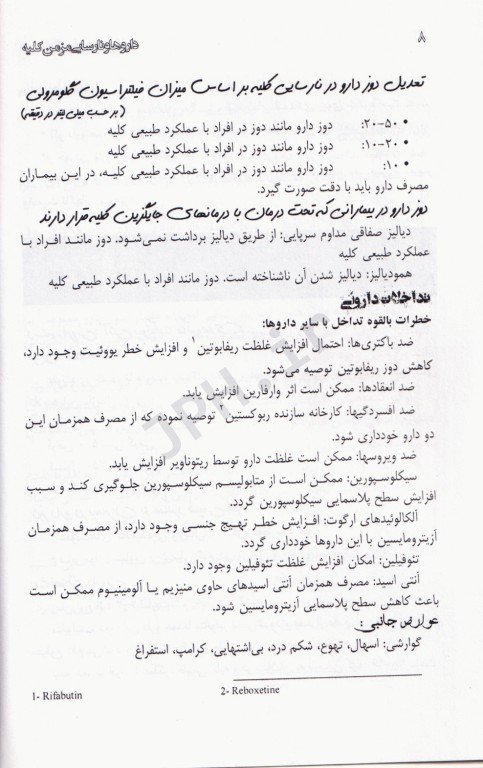 داروها و نارسایی مزمن کلیه