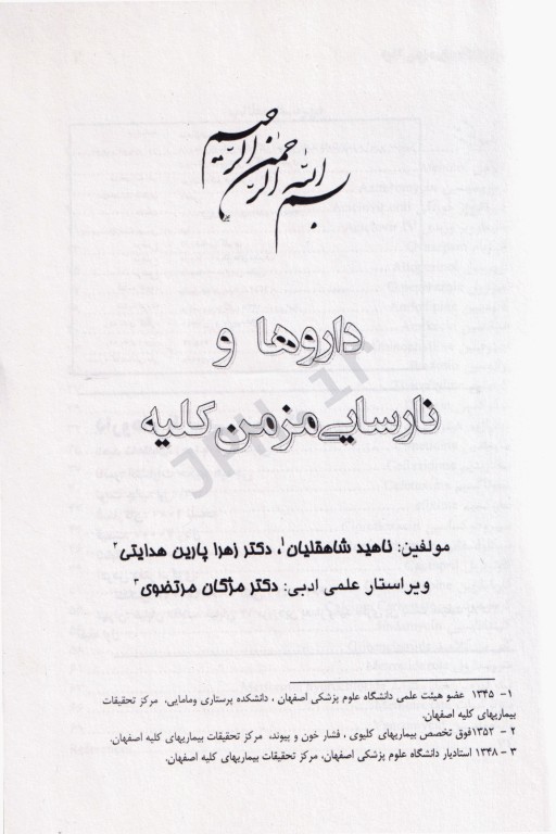 داروها و نارسایی مزمن کلیه