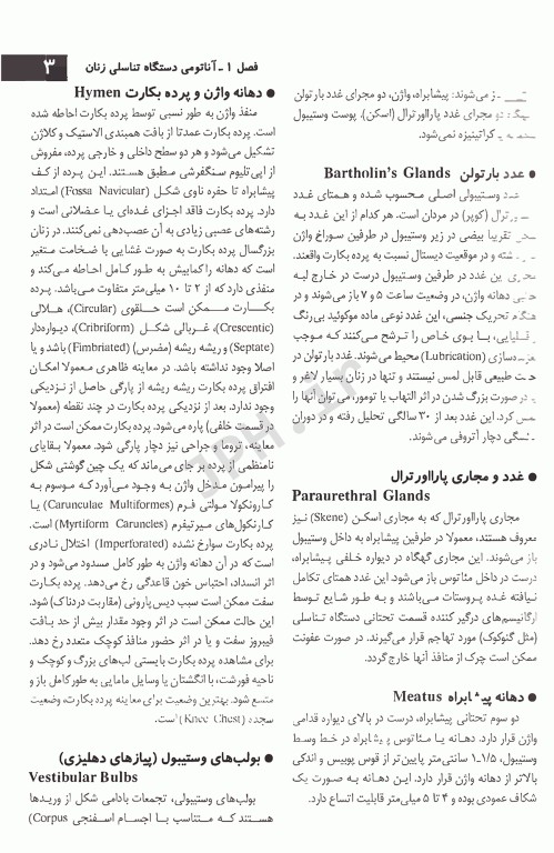 درسنامه بیماری‌های زنان و ناباروری سهیلا نظرپور