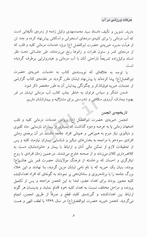 حرکات ورزشی در آب برای بهبود دردهای کمر