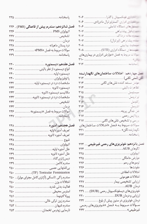 درسنامه بیماری‌های زنان و ناباروری سهیلا نظرپور