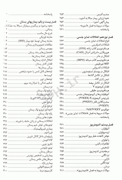 درسنامه بیماری‌های زنان و ناباروری سهیلا نظرپور