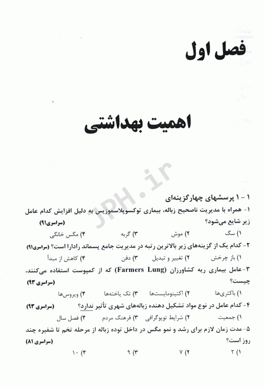 آزمون‌های مواد زائد جامد