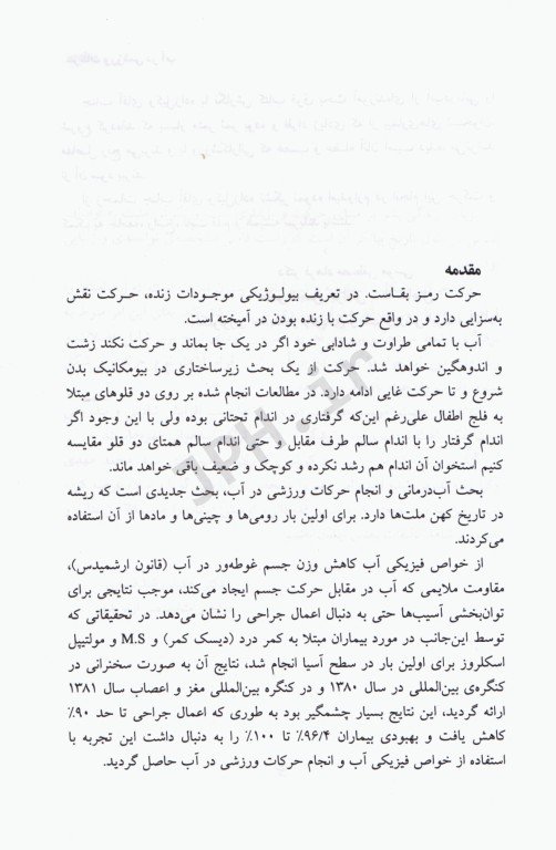 حرکات ورزشی در آب برای بهبود دردهای کمر