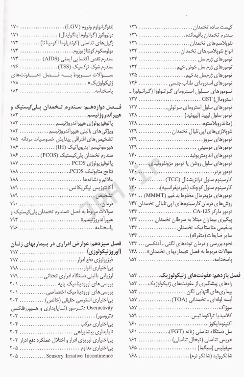 درسنامه بیماری‌های زنان و ناباروری سهیلا نظرپور