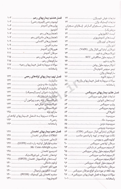 درسنامه بیماری‌های زنان و ناباروری سهیلا نظرپور