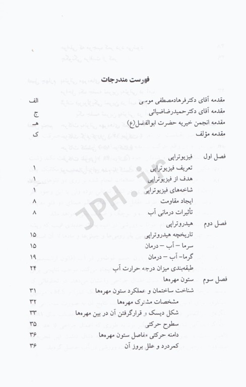 حرکات ورزشی در آب برای بهبود دردهای کمر