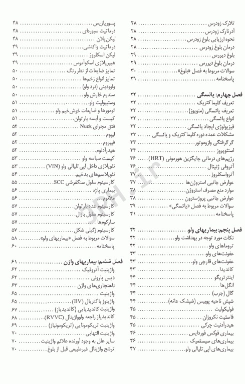 درسنامه بیماری‌های زنان و ناباروری سهیلا نظرپور