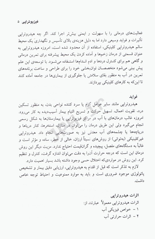 حرکات ورزشی در آب برای بهبود دردهای کمر