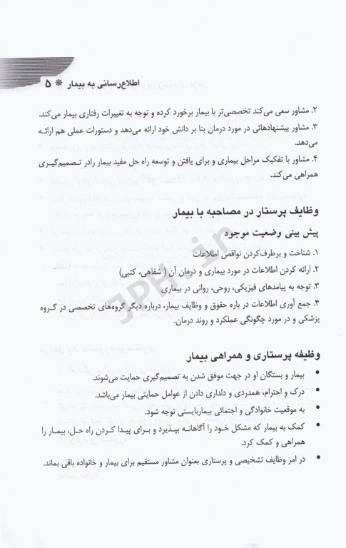 پیشگیری و درمان نوین زخم‌های مزمن