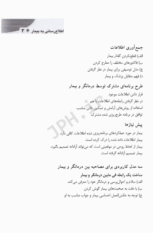 پیشگیری و درمان نوین زخم‌های مزمن