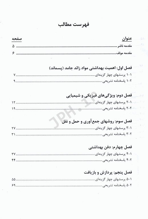 آزمون‌های مواد زائد جامد