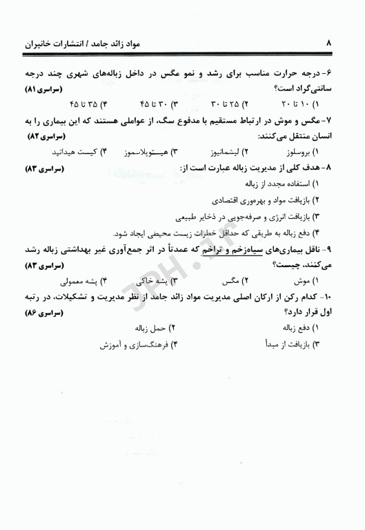 آزمون‌های مواد زائد جامد