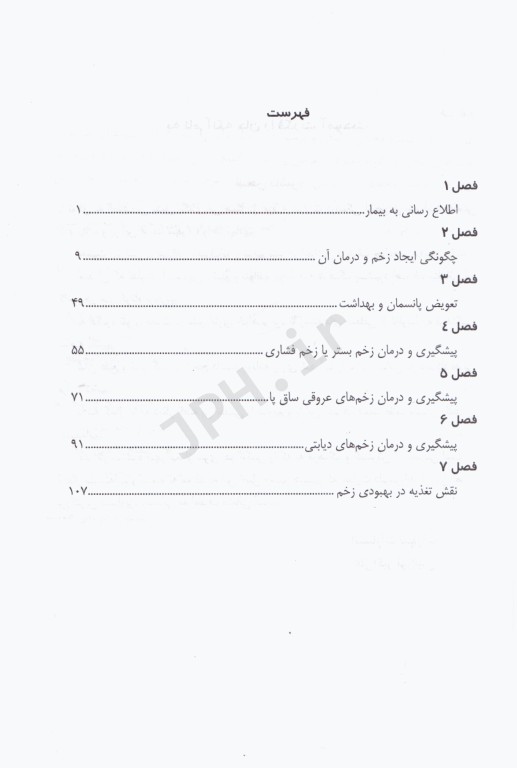 پیشگیری و درمان نوین زخم‌های مزمن