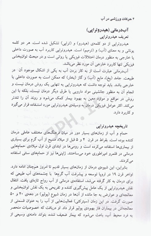 حرکات ورزشی در آب برای بهبود دردهای کمر