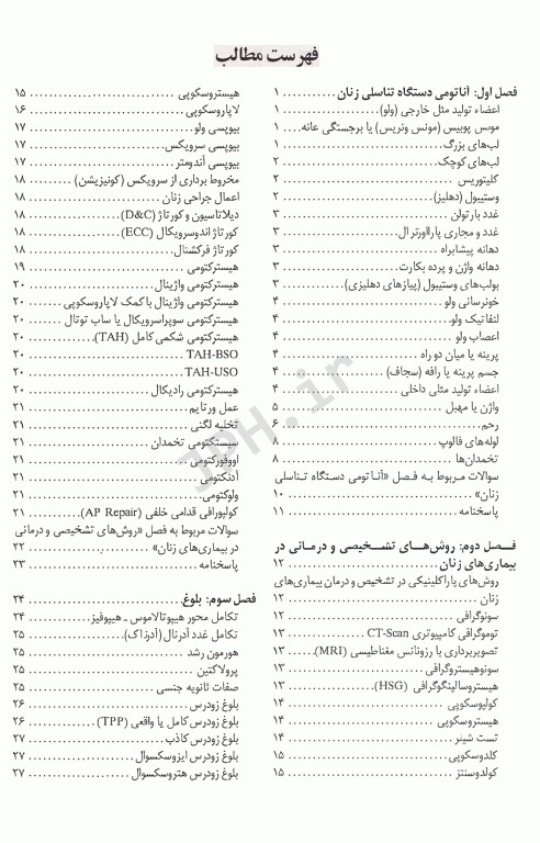 درسنامه بیماری‌های زنان و ناباروری سهیلا نظرپور