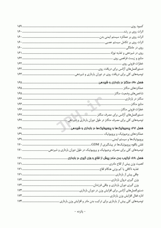 راهنمای جامع تغذیه و سبک زندگی سالم در بارداری و شیردهی