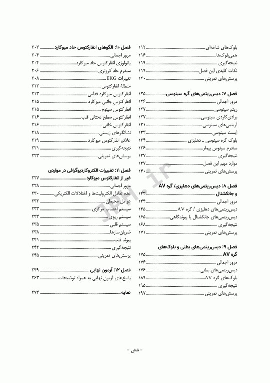 مبانی الکتروکاردیوگرافی ECG بالینی ویراست دوم