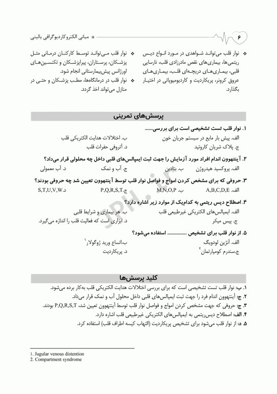 مبانی الکتروکاردیوگرافی ECG بالینی ویراست دوم
