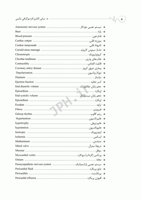 مبانی الکتروکاردیوگرافی ECG بالینی ویراست دوم