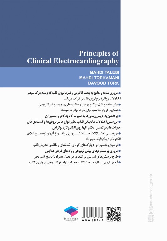 مبانی الکتروکاردیوگرافی ECG بالینی ویراست دوم