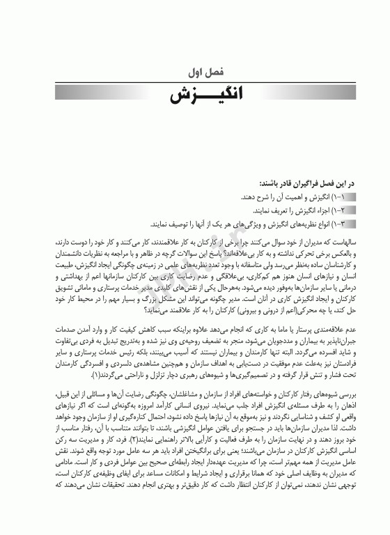 کاربرد نظریه انگیزشی انتظار در پرستاری