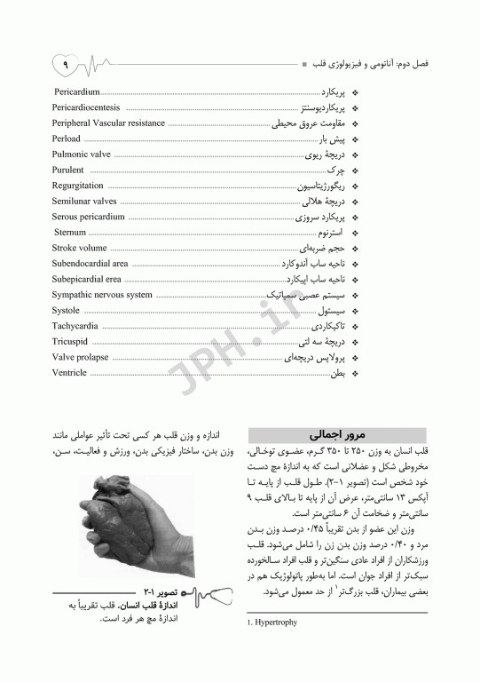 مبانی الکتروکاردیوگرافی ECG بالینی ویراست دوم