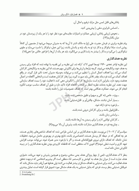 کاربرد نظریه انگیزشی انتظار در پرستاری