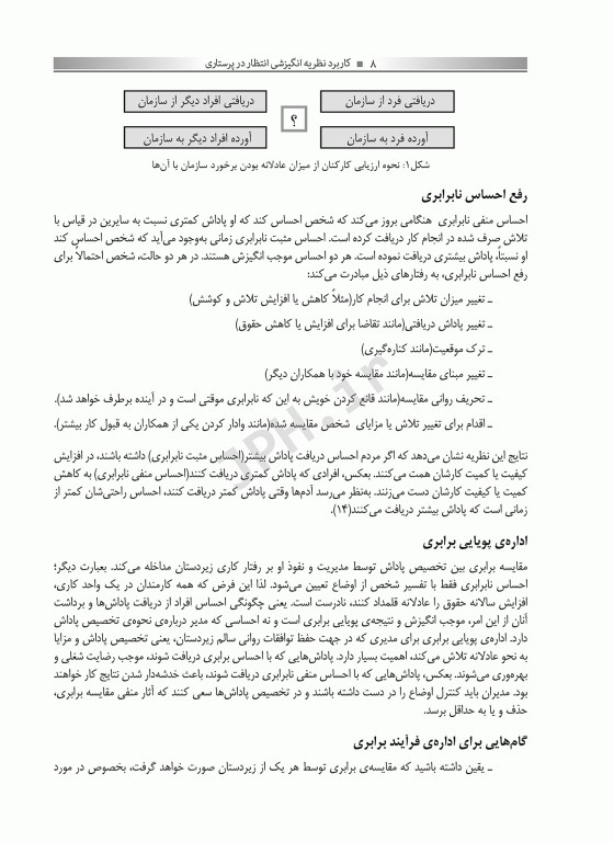 کاربرد نظریه انگیزشی انتظار در پرستاری