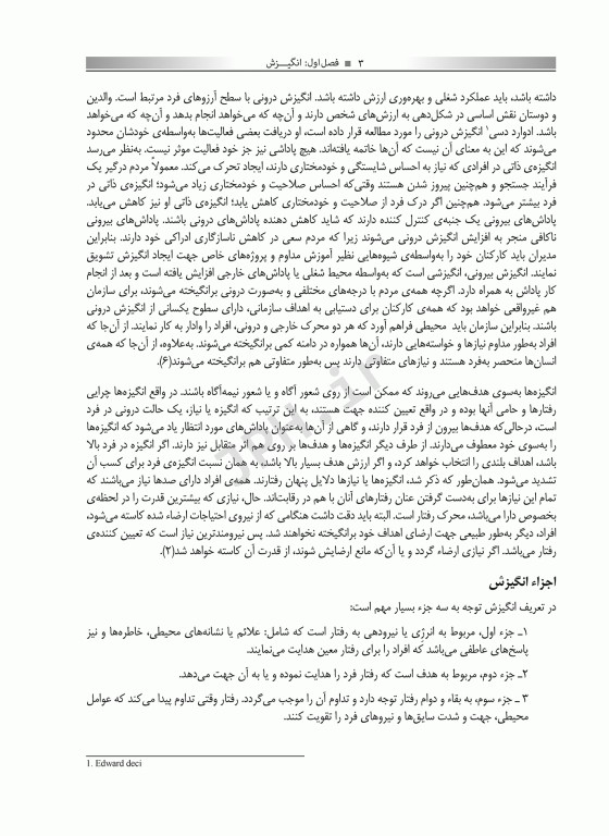 کاربرد نظریه انگیزشی انتظار در پرستاری