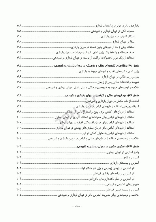 راهنمای جامع تغذیه و سبک زندگی سالم در بارداری و شیردهی