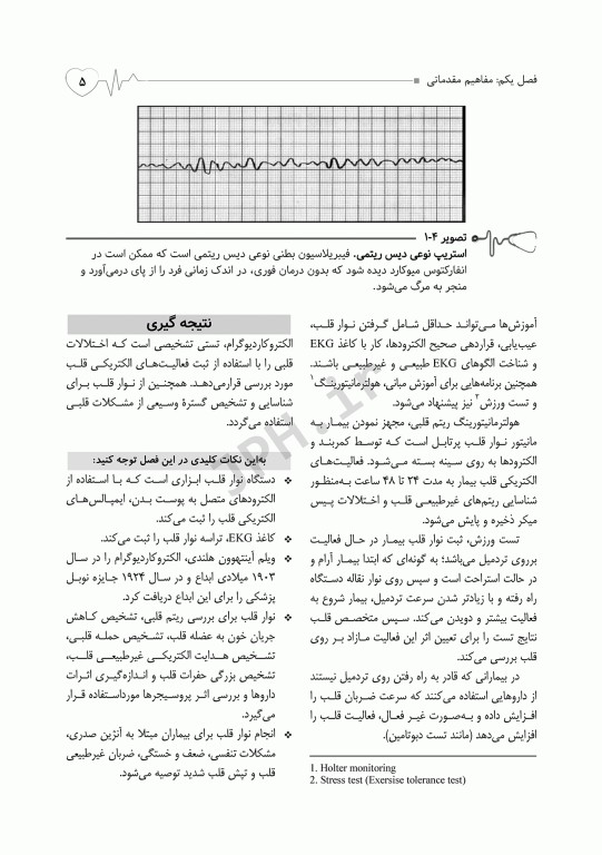 مبانی الکتروکاردیوگرافی ECG بالینی ویراست دوم