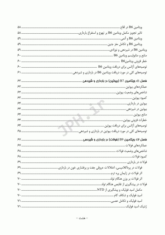 راهنمای جامع تغذیه و سبک زندگی سالم در بارداری و شیردهی