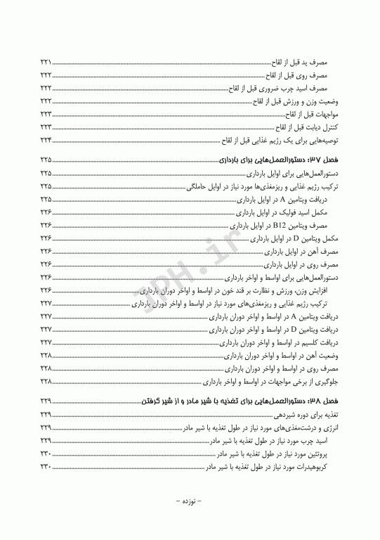 راهنمای جامع تغذیه و سبک زندگی سالم در بارداری و شیردهی