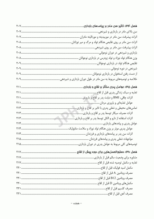 راهنمای جامع تغذیه و سبک زندگی سالم در بارداری و شیردهی