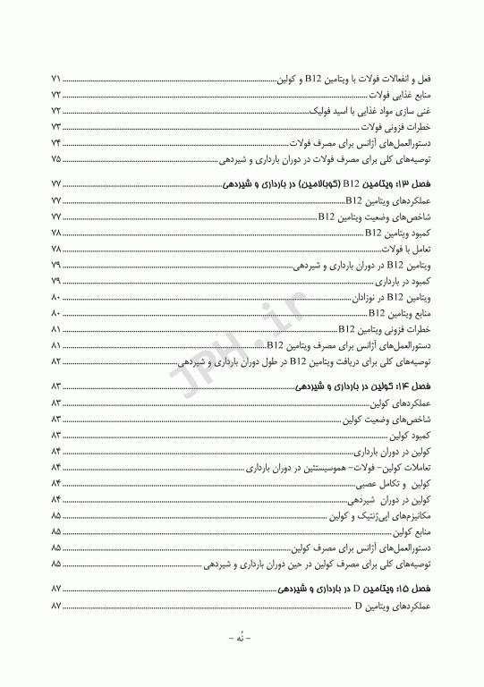 راهنمای جامع تغذیه و سبک زندگی سالم در بارداری و شیردهی