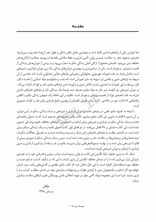 راهنمای جامع تغذیه و سبک زندگی سالم در بارداری و شیردهی