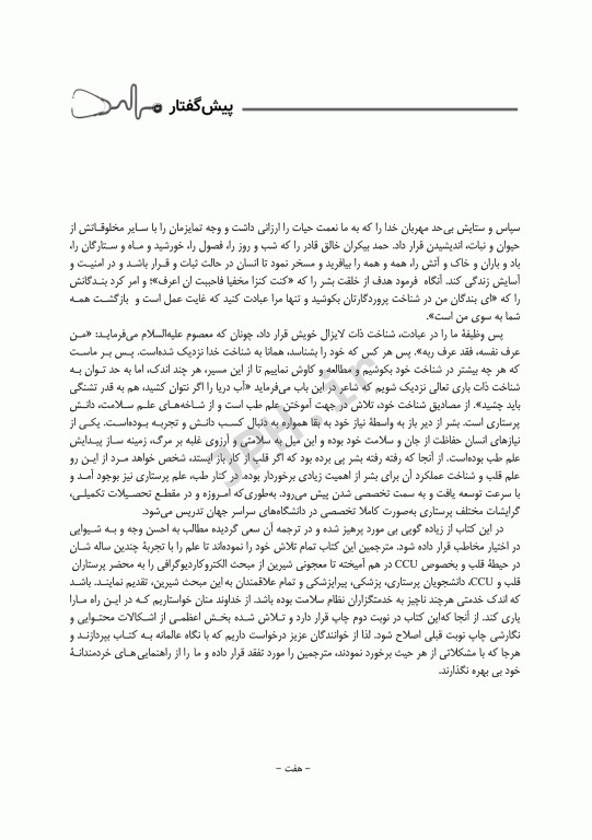 مبانی الکتروکاردیوگرافی ECG بالینی ویراست دوم