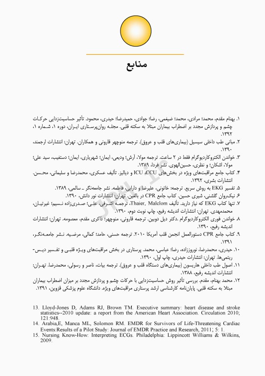 مراقبت‌های پرستاری سی سی یو CCU با تاکید بر نوار قلب