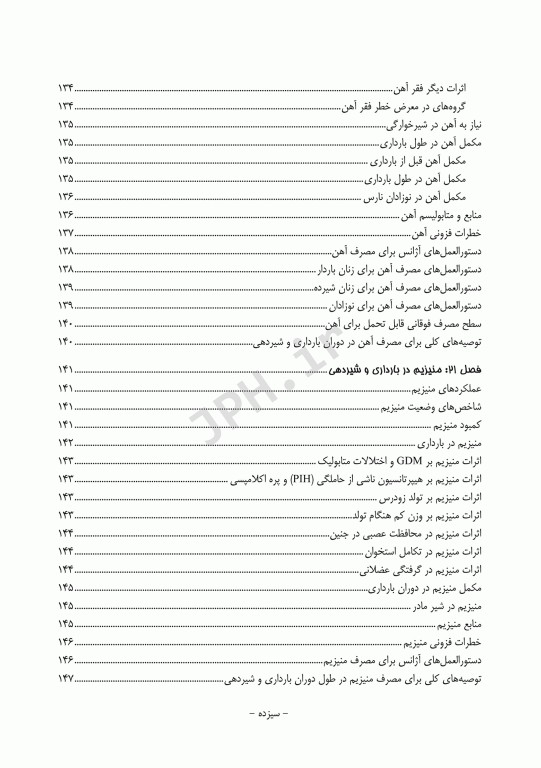 راهنمای جامع تغذیه و سبک زندگی سالم در بارداری و شیردهی