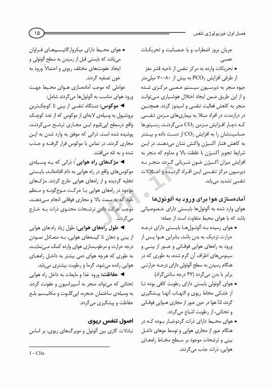 راه هوایی و تهویه مکانیکی