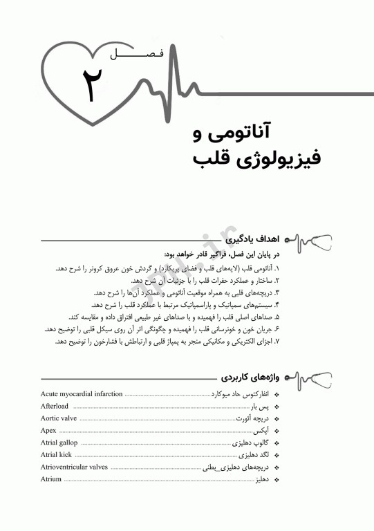 مبانی الکتروکاردیوگرافی ECG بالینی ویراست دوم