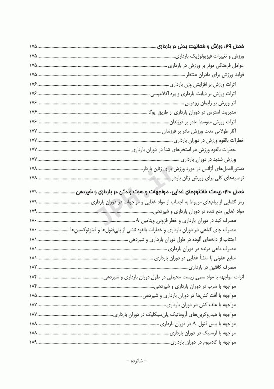 راهنمای جامع تغذیه و سبک زندگی سالم در بارداری و شیردهی