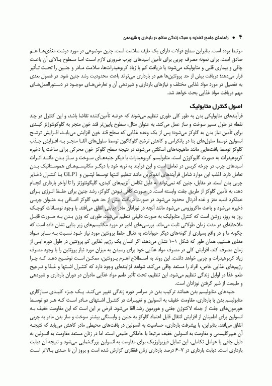 راهنمای جامع تغذیه و سبک زندگی سالم در بارداری و شیردهی