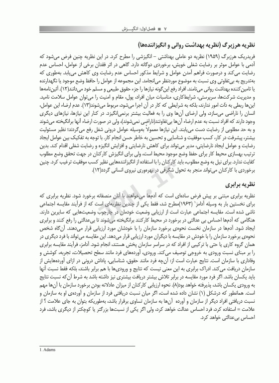 کاربرد نظریه انگیزشی انتظار در پرستاری