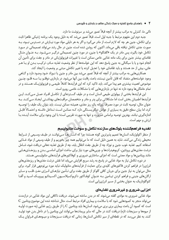 راهنمای جامع تغذیه و سبک زندگی سالم در بارداری و شیردهی