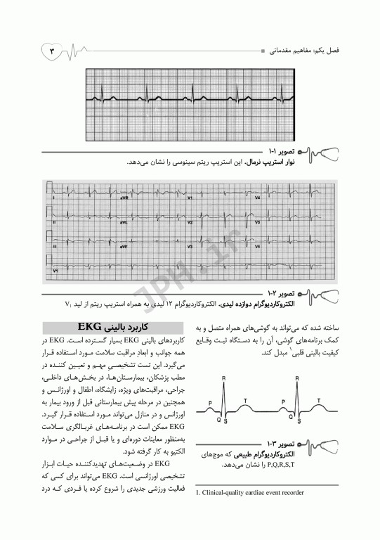 مبانی الکتروکاردیوگرافی ECG بالینی ویراست دوم