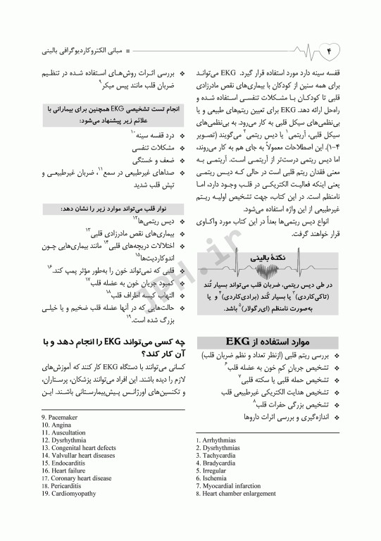مبانی الکتروکاردیوگرافی ECG بالینی ویراست دوم