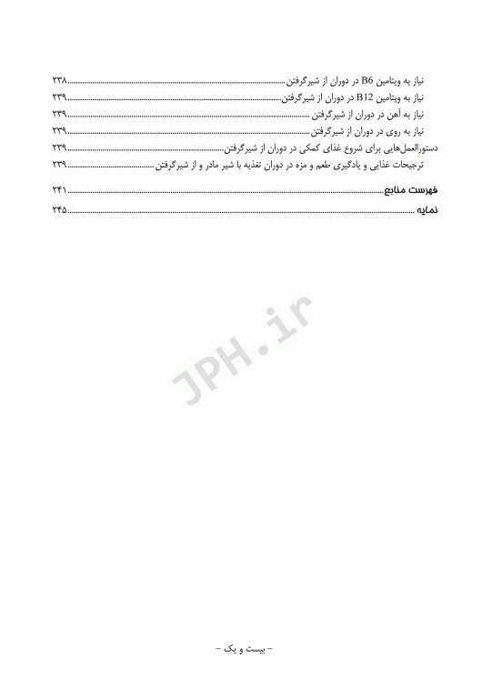 راهنمای جامع تغذیه و سبک زندگی سالم در بارداری و شیردهی